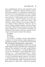 Источник лжи — изображение 6