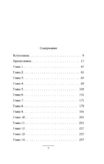 Их глаза видели Бога. Роман о любви и надежде — изображение 4