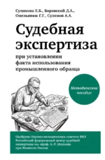 Судебная экспертиза при установлении факта использования промышленного образца. Александр Сулимов, Георгий Омельянюк, Дмитрий Боровский, Елена Сулимова