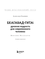 Бхагавад-гита. Древняя мудрость для современного человека — изображение 4