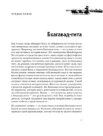 Бхагавад-гита. Древняя мудрость для современного человека — изображение 6