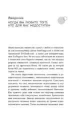 Женщины, которые ждут слишком долго. Как перестать тратить время на недоступных, женатых, не готовых к обязательствам мужчин, и обрести счастье в личной жизни — изображение 6