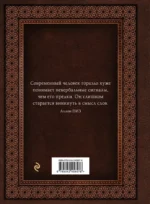 Язык телодвижений. Самое авторитетное руководство по чтению мыслей — изображение 3