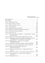 Язык телодвижений. Самое авторитетное руководство по чтению мыслей — изображение 6