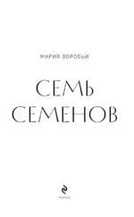 Семь Семенов — изображение 4