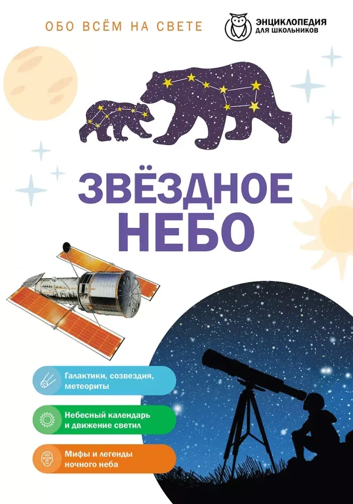 9785042458743_0-1.webp Звездное небо