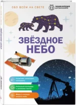 Звездное небо — изображение 2