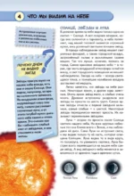 Звездное небо — изображение 6