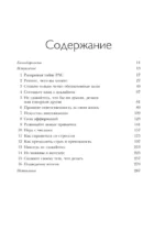 Ответ. Проверенная методика достижения недостижимого — изображение 6