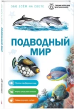 Подводный мир — изображение 2