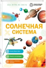 Солнечная система — изображение 2