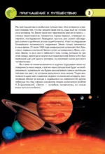 Солнечная система — изображение 5