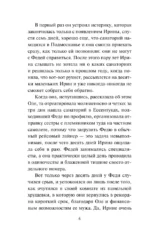 Без суда и совести — изображение 5