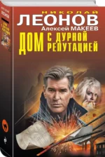 Дом с дурной репутацией — изображение 2
