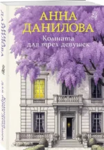 Комната для трех девушек — изображение 2