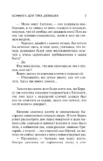 Комната для трех девушек — изображение 6