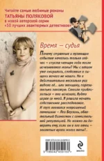 Время-судья — изображение 3