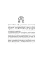 Большая книга мудрости — изображение 4