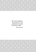 Большая книга мудрости — изображение 5