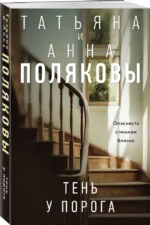 Тень у порога — изображение 2