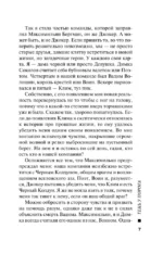 Тень у порога — изображение 6