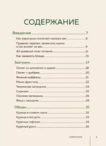 Аэрогриль. Рецепты для тех, кто худеет — изображение 5