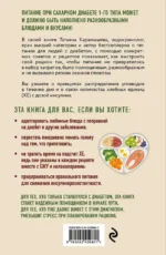 Лечебный стол №9 при диабете 1 типа. Более 130 рецептов с учетом хлебных единиц: супы, салаты, гарниры, напитки — изображение 3