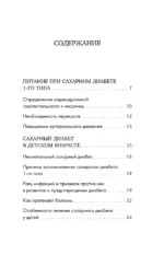 Лечебный стол №9 при диабете 1 типа. Более 130 рецептов с учетом хлебных единиц: супы, салаты, гарниры, напитки — изображение 4