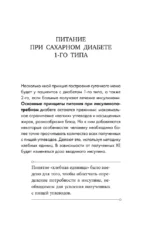 Лечебный стол №9 при диабете 1 типа. Более 130 рецептов с учетом хлебных единиц: супы, салаты, гарниры, напитки — изображение 6