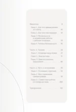Мое тело помнит. Рабочая тетрадь для тех, кто столкнулся с травмой и хочет вернуть чувство безопасности — изображение 6