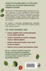 Лечебный стол номер 8 при диабете 2 типа. 3 варианта лечебного меню: классический стол, для людей с лишним весом и тех, кто не принимает таблетки — изображение 2