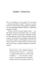Лечебный стол номер 8 при диабете 2 типа. 3 варианта лечебного меню: классический стол, для людей с лишним весом и тех, кто не принимает таблетки — изображение 5