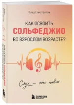 Слух - это навык. Как освоить сольфеджио во взрослом возрасте? — изображение 2