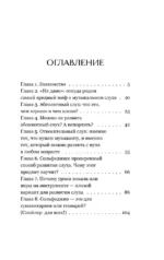 Слух - это навык. Как освоить сольфеджио во взрослом возрасте? — изображение 4