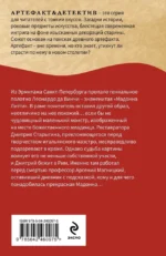 Последний ученик да Винчи — изображение 3