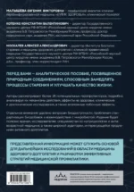 Природные геропротекторы. Анализ 25 природных соединений, способных замедлить процессы старения и улучшить качество жизни — изображение 3