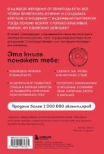 Больше, чем просто красивая. 12 тайных сил женщины, перед которыми невозможно устоять — изображение 3