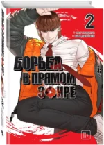 Viral Hit. Борьба в прямом эфире. Том 2 — изображение 2