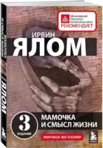 Мамочка и смысл жизни — изображение 2
