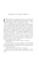 Мамочка и смысл жизни — изображение 5