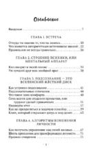 Ментальный алхимик. Как получить доступ к подсознанию и обрести уверенность — изображение 4