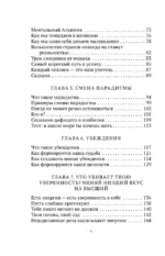 Ментальный алхимик. Как получить доступ к подсознанию и обрести уверенность — изображение 5