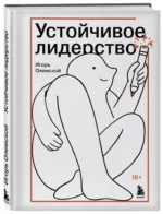Устойчивое лидерство — изображение 2