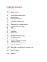 Устойчивое лидерство — изображение 4
