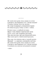 Стихотворения — изображение 5