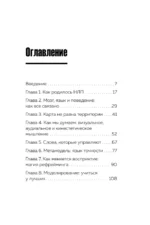 Главное про НЛП — изображение 4