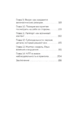 Главное про НЛП — изображение 5