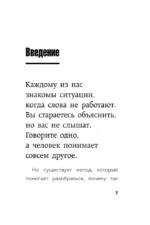 Главное про НЛП — изображение 6