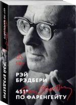 451' по Фаренгейту — изображение 2