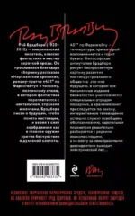 451' по Фаренгейту — изображение 3